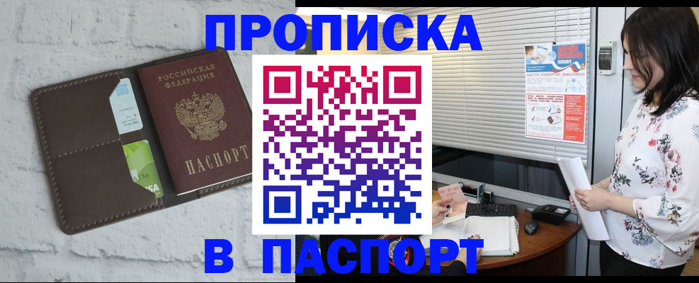 временная регистрация для всех в Алтайском крае