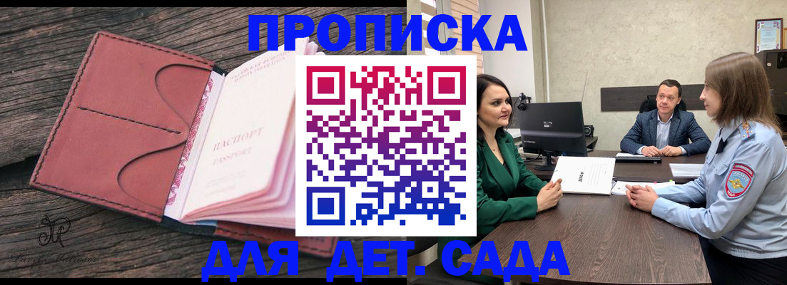 временная регистрация купить в Алтайском крае