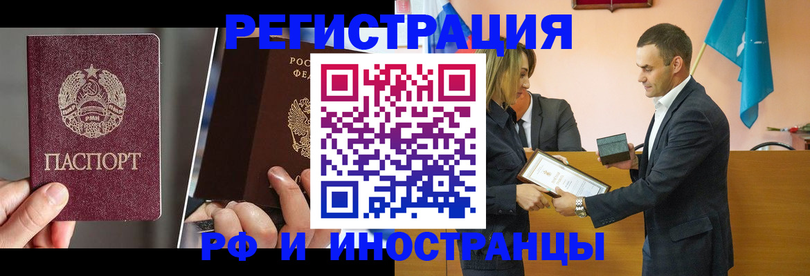 прописка для работы в Алтайском крае